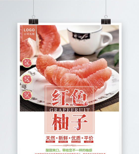 清新红心柚水果促销海报图片