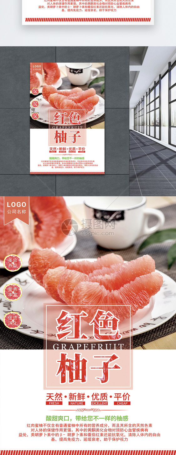 清新红心柚水果促销海报图片