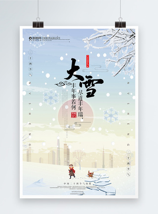 唯美插画大雪海报图片