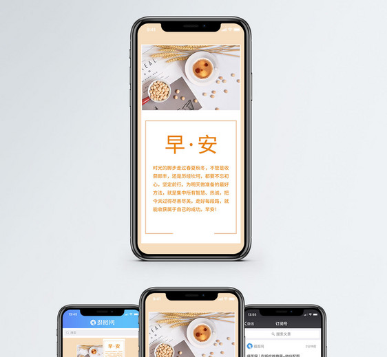 早安手机海报配图图片