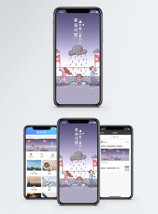 家庭问题手机海报配图图片