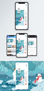 小雪节气手机配图海报图片