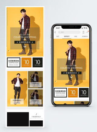潮流男装促销淘宝手机端模板图片