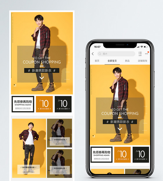 潮流男装促销淘宝手机端模板图片