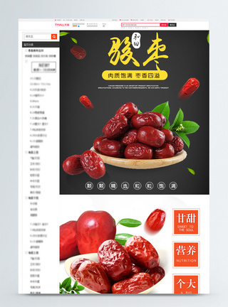 骏枣详情页和田骏枣大枣促销淘宝详情页模板