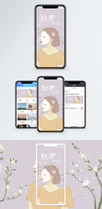 秋季补水手机海报配图图片