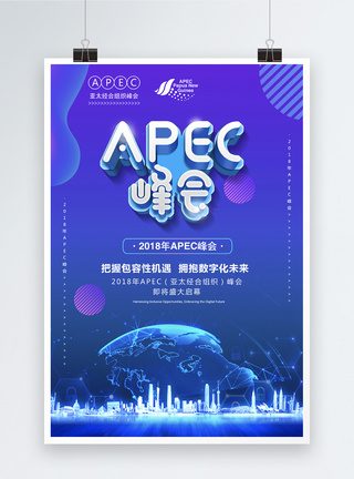 蓝色地球地图蓝色立体字APEC峰会海报模板