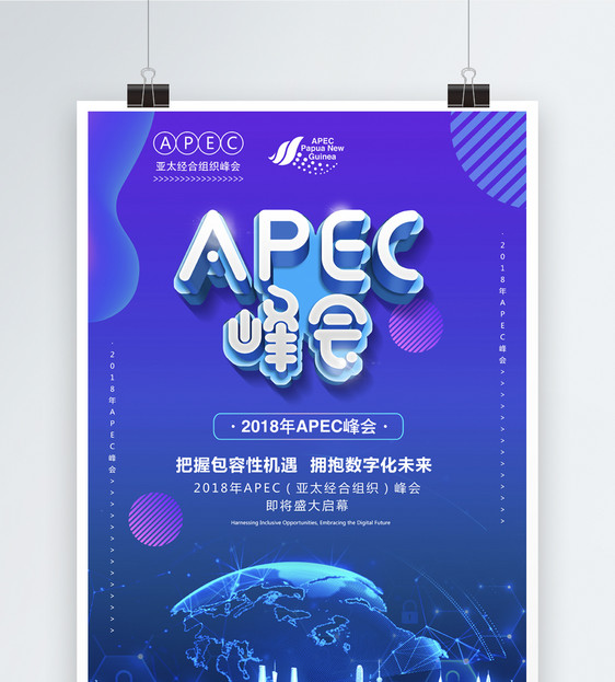 蓝色立体字APEC峰会海报图片