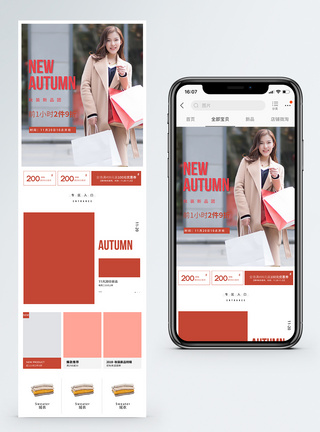 秋装新品团大衣促销淘宝手机端模板图片