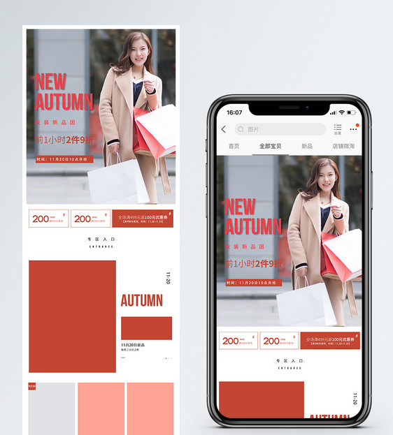 秋装新品团大衣促销淘宝手机端模板图片