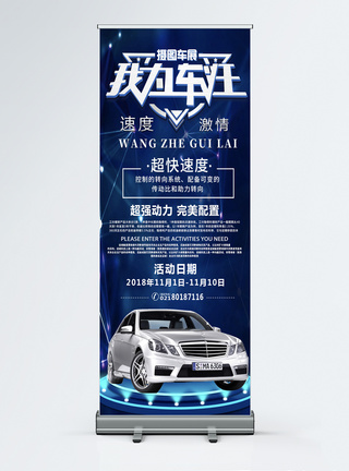 酷炫蓝色车展宣传展架图片