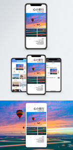 心的旅行手机海报配图图片