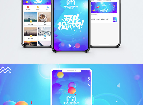 双十一手机海报配图图片
