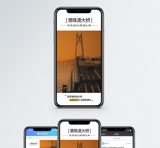 港珠澳大桥建成通车手机海报配图图片