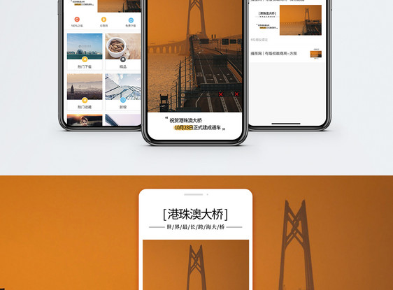 港珠澳大桥建成通车手机海报配图图片