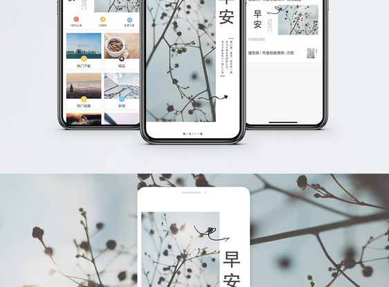 早安手机海报配图图片