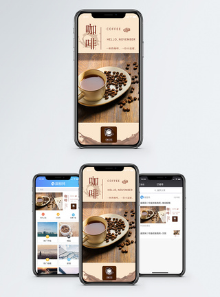 热咖啡手机海报贴图图片