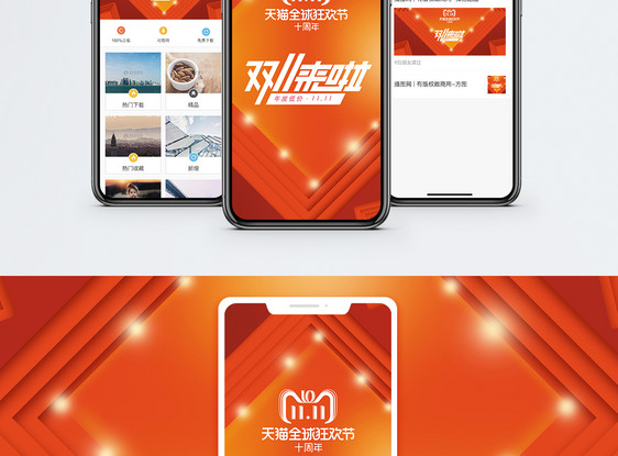 双十一手机海报配图图片