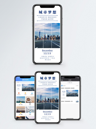城市梦想手机海报配图图片
