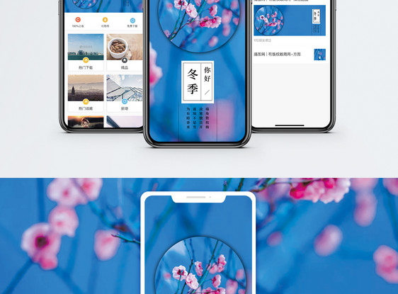 冬天你好手机海报配图图片