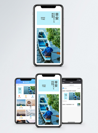岸边早安手机海报配图模板