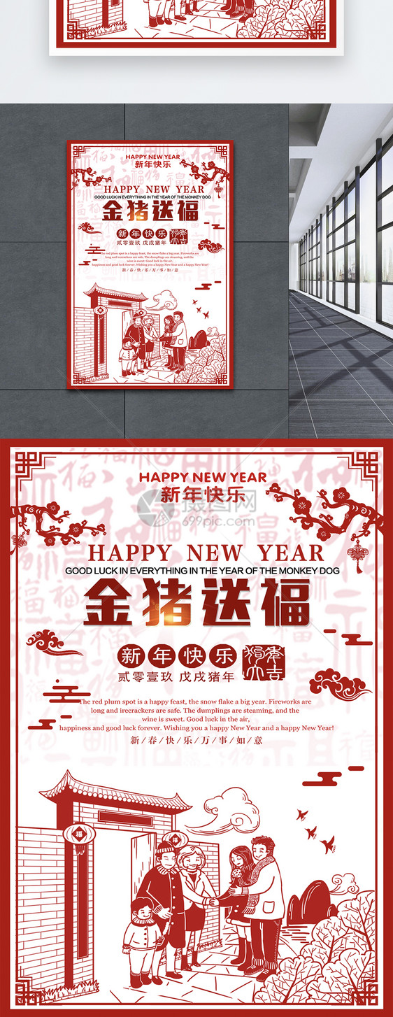 传统剪纸风春节海报图片
