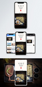 立冬吃饺子手机海报配图图片