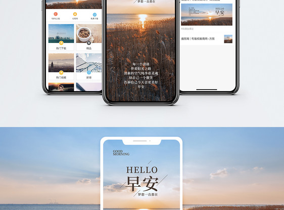 早安手机海报配图图片
