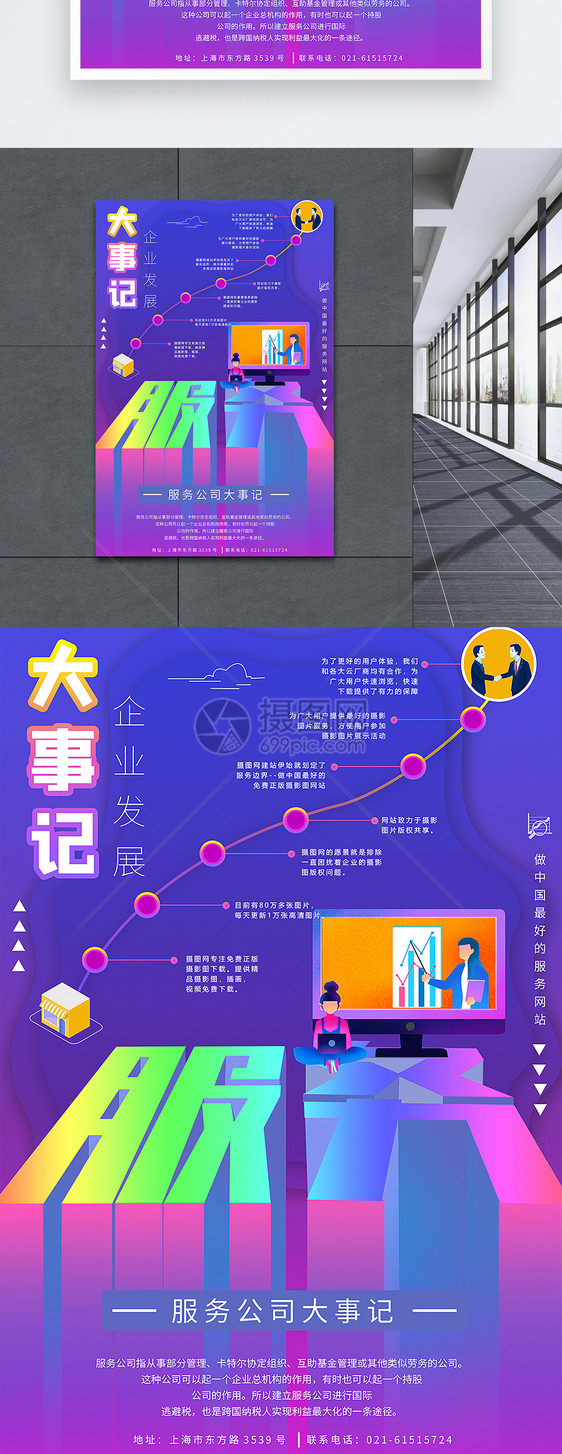 炫彩立体字企业大事记发展历程海报