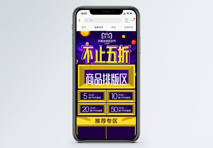 双十一狂欢节促销手机端模板图片