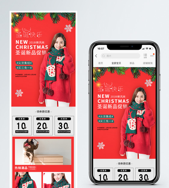 圣诞秋冬新品女装促销淘宝手机端模板图片