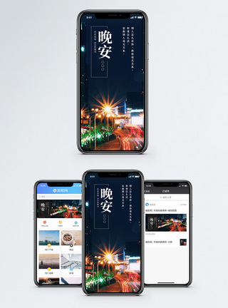 晚安手机海报配图图片