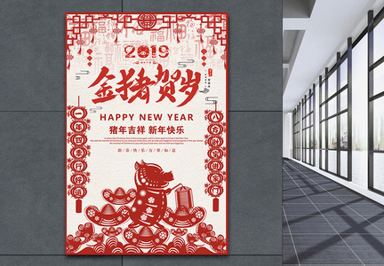 红色传统剪纸风春节海报图片