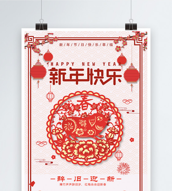 红色喜庆剪纸风春节海报图片