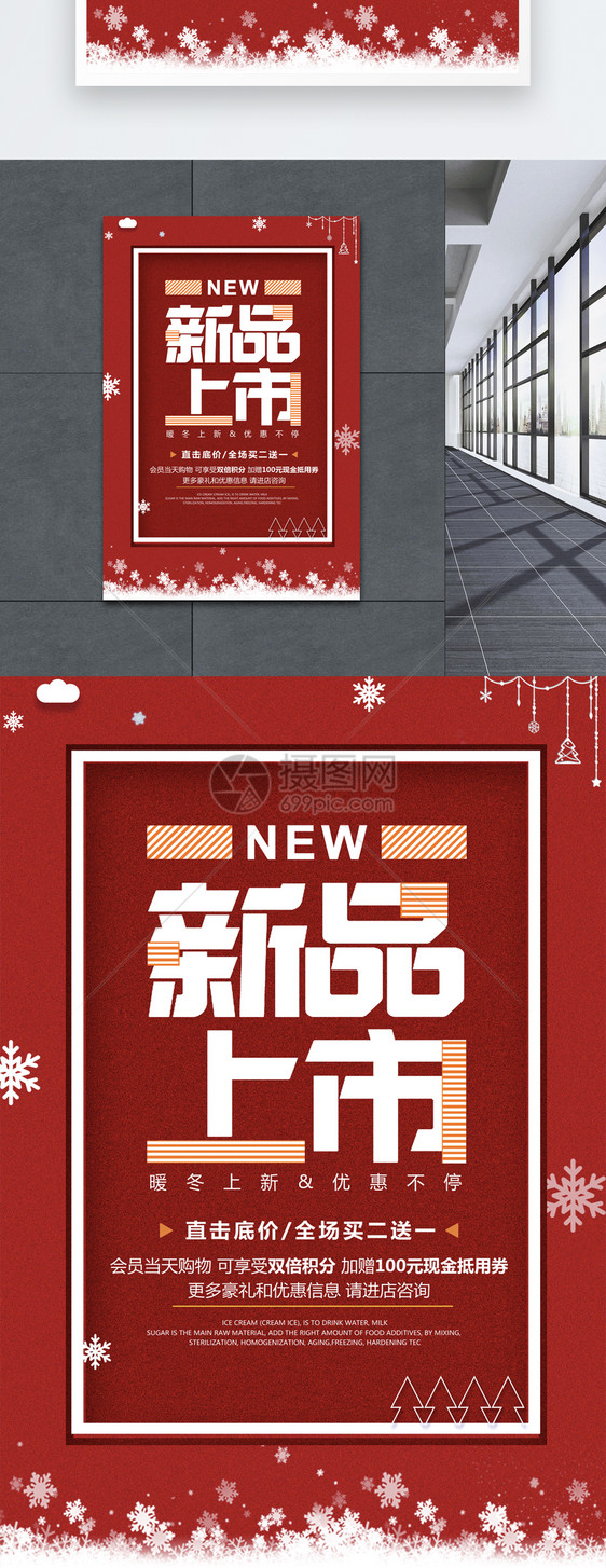 冬季新品上市红色促销海报图片