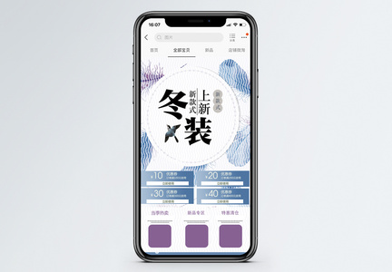 冬季女装上新淘宝电商手机端图片