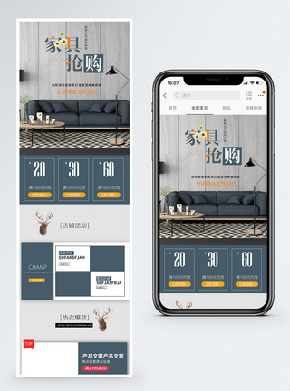 家居抢购促销淘宝手机端模板图片