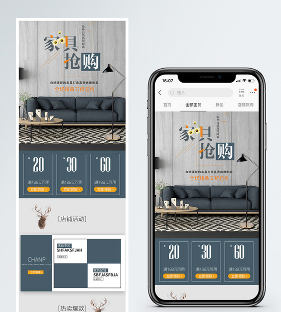 家居抢购促销淘宝手机端模板图片