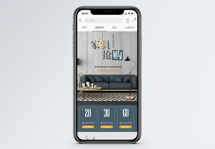 家居抢购促销淘宝手机端模板图片