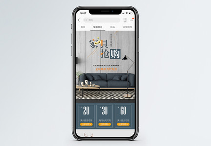 家居抢购促销淘宝手机端模板图片