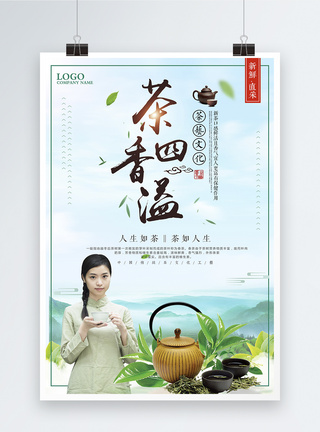 中国风茶香四溢茶道文化海报图片