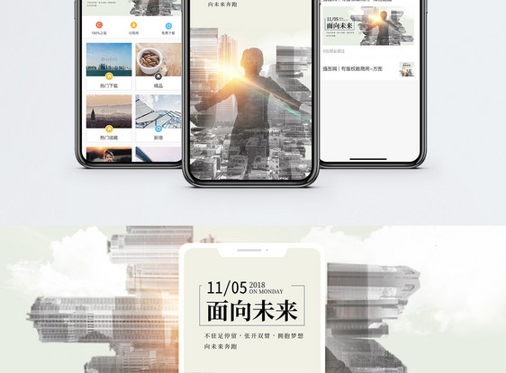 面向未来手机海报配图图片