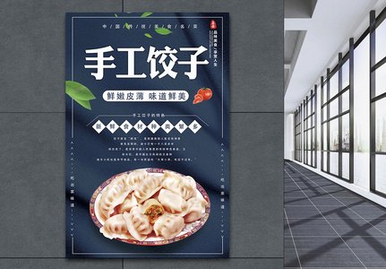 手工饺子美食海报高清图片