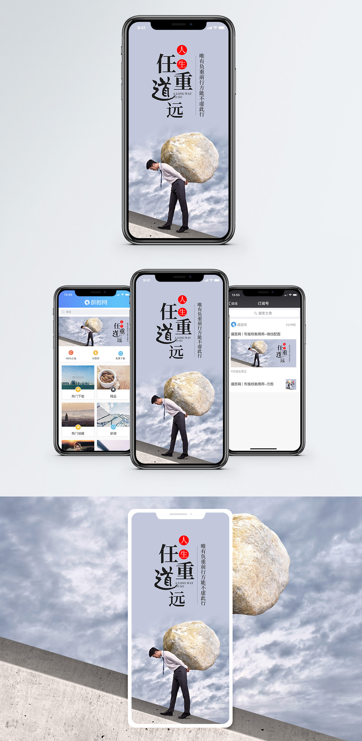 任重道远手机海报配图图片素材