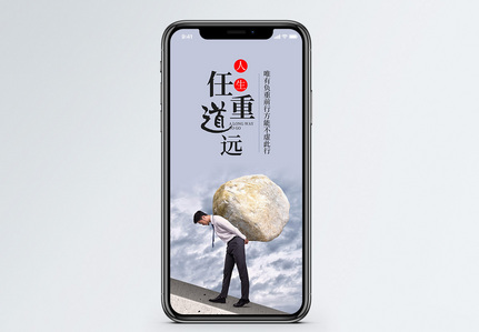 任重道远图片
