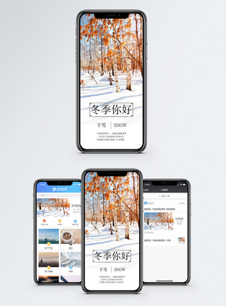 小雪冬季你好手机海报配图模板