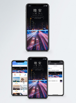 马路夜景晚安你好手机海报配图模板