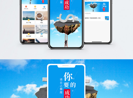 成功手机海报配图图片