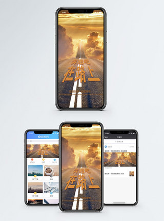 在路上手机海报配图图片