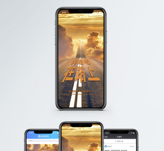 在路上手机海报配图图片